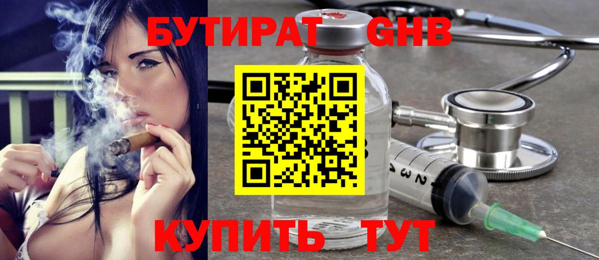 Бутират 1.4BDO  Вход с VPN  Щёлково 