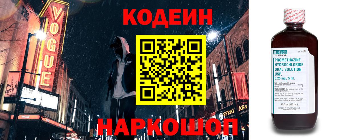 Щёлково  Кодеиновый сироп Lean Purple Drank  Вход с VPN 