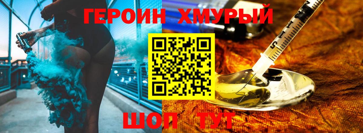 Щёлково  ГЕРОИН  Вход с VPN  Героин белый 